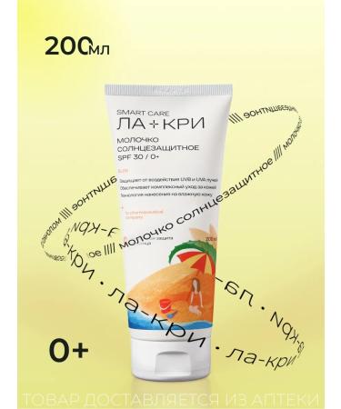 LaCree Body milk SPF 30 200 ml
