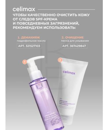 Celimax Cream of seborrheal sunscreen 40 ml - Buy Online on GoSupps.com