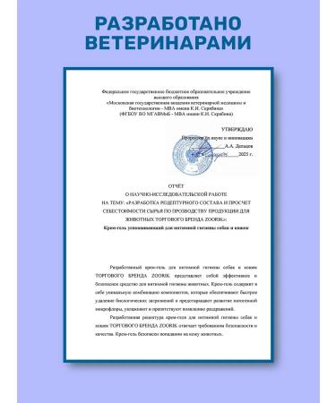 ZOORIK Shampoo-gel for intimate hygiene of dogs soothing 1 liter - Buy Online on GoSupps.com