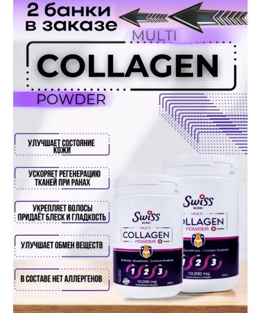 Swiss Collagen 1-2-3 with vitamin C from Turkey 2pcs