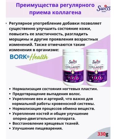 Swiss Collagen 1-2-3 with vitamin C from Turkey 2pcs - Buy Online on GoSupps.com