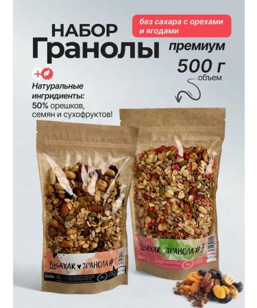 NeSaxar Granol with strawberries and with nuts without sugar