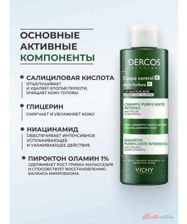 Vichy dercos Shampoo-piling from dandruff is deeply cleaned 250ml - Buy Online on GoSupps.com