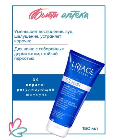 URIAGE DS Kerato-regulating shampoo tube 150ml