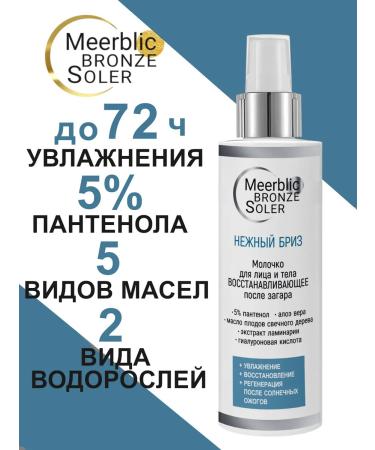 MeerBlic SPF 10 tan oil and milk after tanning - Buy Online on GoSupps.com