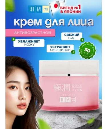 Hada Labo Moisturizing face for radiance and elasticity of the skin 50g