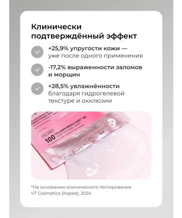 VT Cosmetics Hydrogel mask Collagen Reedle Shot 100 1 - Buy Online on GoSupps.com