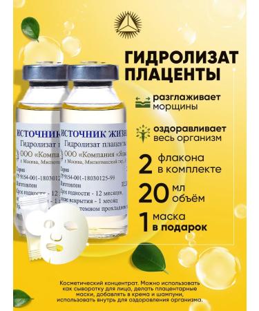 YALMA Placenta hydrolyzate - face serum 20 ml. - 2pcs