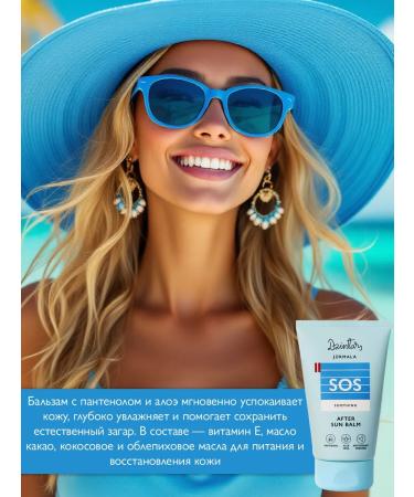 DZINTARS Lotion after tanning Jurmala SOS 100 ml - Buy Online on GoSupps.com