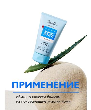 DZINTARS Lotion after tanning Jurmala SOS 100 ml - Buy Online on GoSupps.com