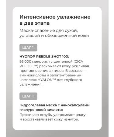 VT Cosmetics Moisturizing hydrogel mask Hydrop Reedle Shot 100 1 - Buy Online on GoSupps.com