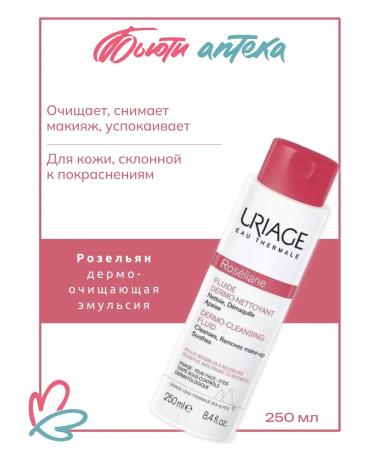 URIAGE Roselian Dermining Emulsion for Facial 250ml