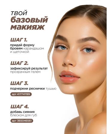 MIXIT Eyebrow gel laminator and eyebrow pencil 01 Make Up - Buy Online on GoSupps.com