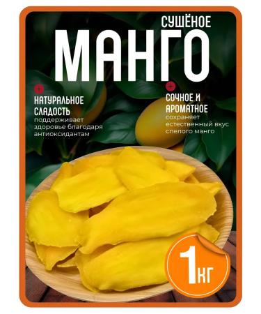 SiyaTreats Dried mango without sugar natural 1 kg - Buy Online on GoSupps.com