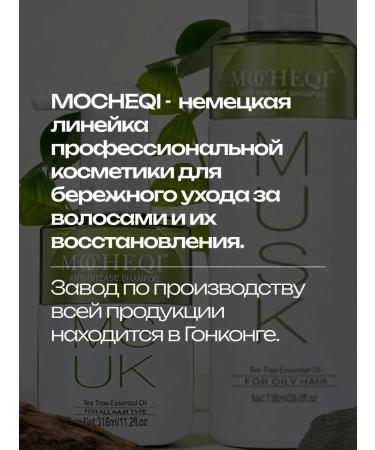 MOCHEQI Shampoo saber with tea tree oil 5 10 ml - Buy Online on GoSupps.com