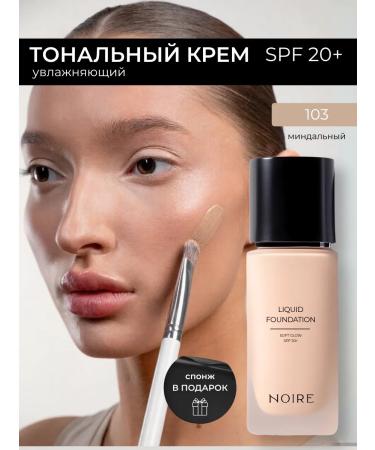 N IRE Moisturizing tonal cream