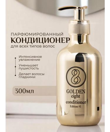 Golden Eight Moisturizing air conditioning for all hair types
