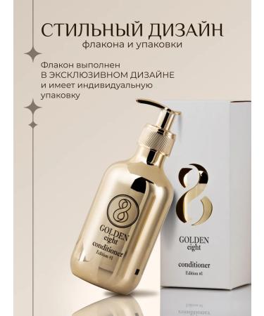 Golden Eight Moisturizing air conditioning for all hair types - Buy Online on GoSupps.com