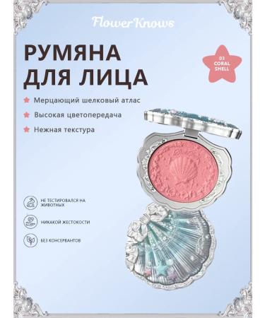 Flower Knows Facial blush 5G - 03 Coral Shell