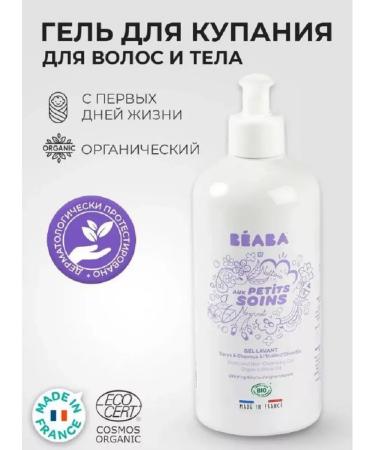BEABA Children's shower gel BIO 500 ml
