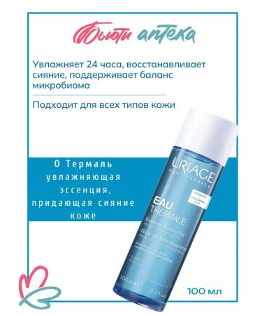 URIAGE Uryazh o'ermal moisturizing essence giving a radiance of 100ml