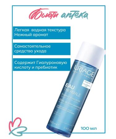 URIAGE Uryazh o'ermal moisturizing essence giving a radiance of 100ml - Buy Online on GoSupps.com