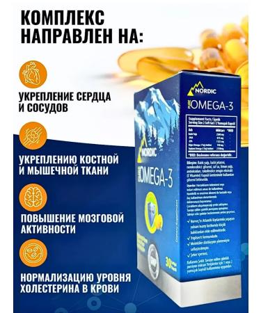 Swiss Omega 3 triglycerides. High dosage DHA Nordic from Turkey - Buy Online on GoSupps.com