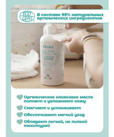 BEABA Cream for diapers children 500 ml - Buy Online on GoSupps.com
