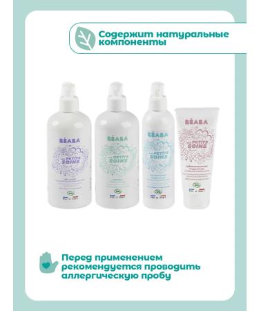 BEABA Cream for diapers children 500 ml - Buy Online on GoSupps.com
