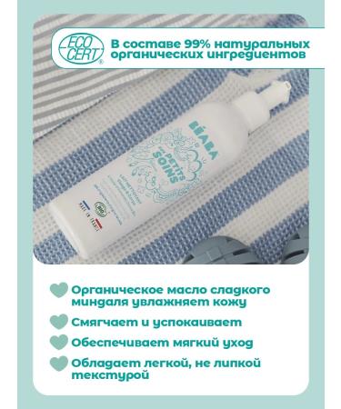 BEABA Children's body milk 250 ml - Buy Online on GoSupps.com