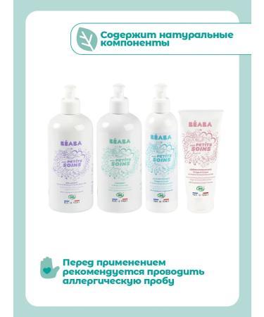 BEABA Children's body milk 250 ml - Buy Online on GoSupps.com