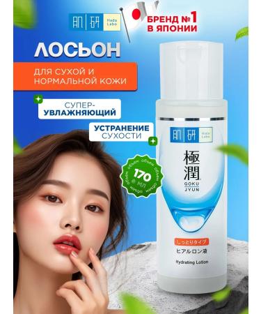 Hada Labo Lotion tonic for oily skin moisturizing 170ml