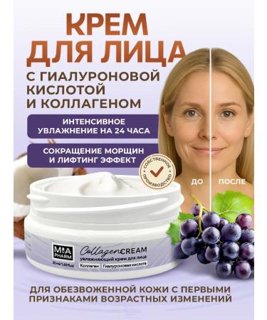 MIA PHARM Face cream with hyaluronic acid and collagen