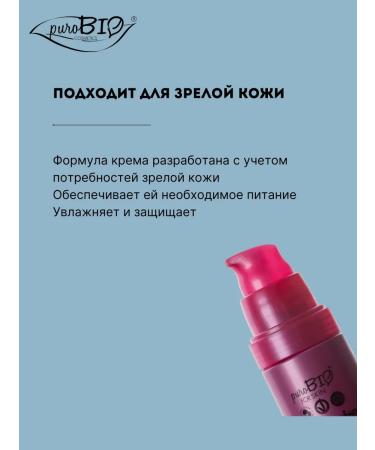 PUROBIO Moisturizing face for mature skin 30 ml - Buy Online on GoSupps.com