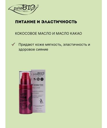 PUROBIO Moisturizing face for mature skin 30 ml - Buy Online on GoSupps.com