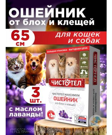 Neoterica Celandine maximum collar from fleas and ticks 3 pcs