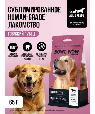 BOWL WOW Slumed treat for dogs and puppies 65g