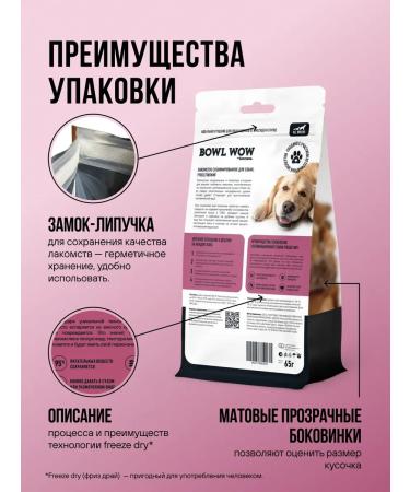 BOWL WOW Slumed treat for dogs and puppies 65g - Buy Online on GoSupps.com