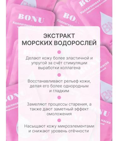 BONU COSMETICS Hydrogel face masks with a collagen 5 pcs - Buy Online on GoSupps.com