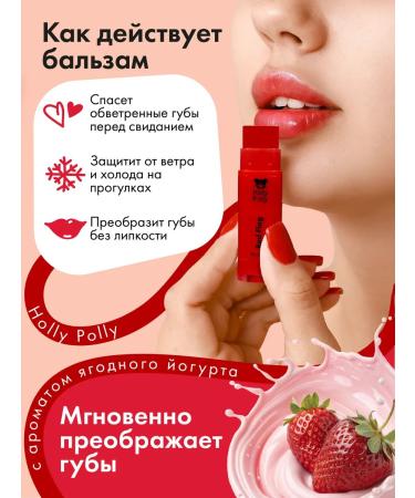 HOLLY POLLY The tint lip balm Luck You! Red Flag 4.9g - Buy Online on GoSupps.com