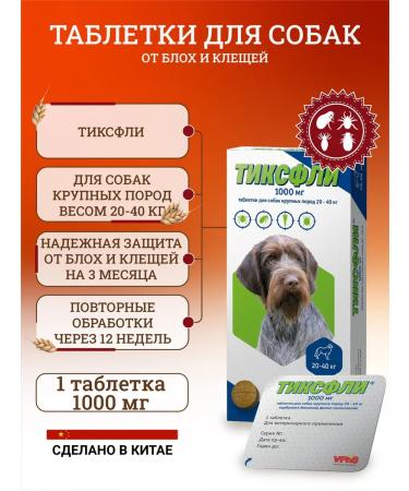 Tixfli Dog tablets from fleas 1000 mg