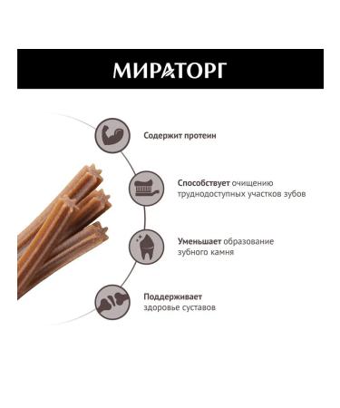 Miratorg A treat for dogs with beef 170 g - Buy Online on GoSupps.com