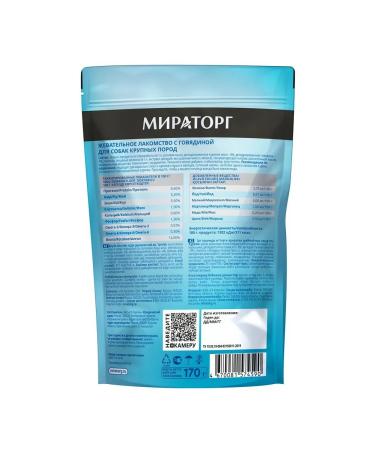 Miratorg A treat for dogs with beef 170 g - Buy Online on GoSupps.com