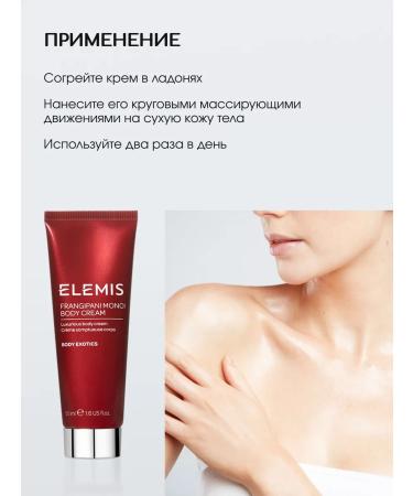 ELEMIS Body cream moisturizer franzhepani-monoses 50 ml - Buy Online on GoSupps.com