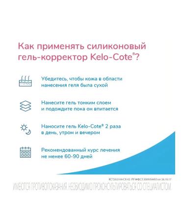 KeloCote 15g. Gel from scars and scars a restorer cream - Buy Online on GoSupps.com