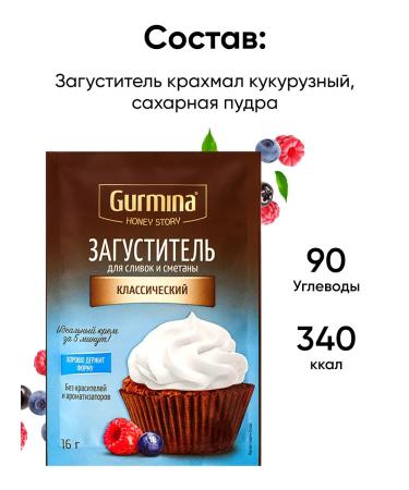 Gurmina Food thickener for sour cream and cream - Buy Online on GoSupps.com