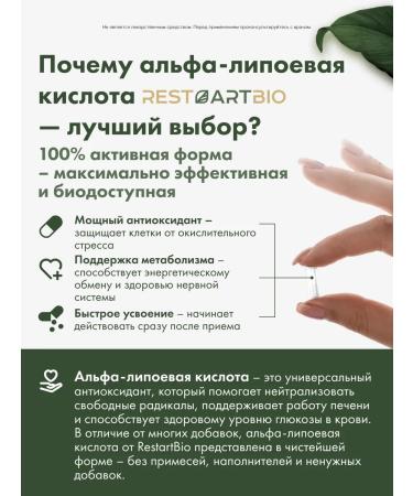 RESTARTBIO Alpha-lipoic acid - Buy Online on GoSupps.com