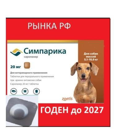 Zoetis Simeparika from fleas and ticks for dogs 5-10 kg 1 tablet