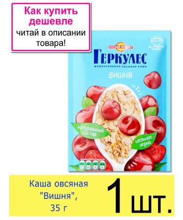 Hercules Porridge of fast -cooking oatmeal "cherry" in bags of 35 g