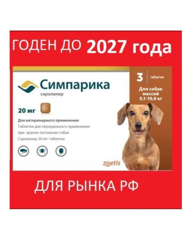 Zoetis Simeparika from fleas and ticks for dogs 5-10 kg (3 tablets)
